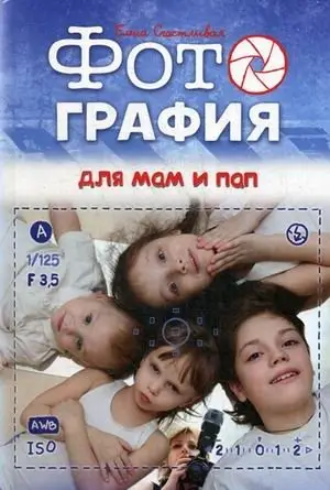 Фотография для мам и пап фото книги