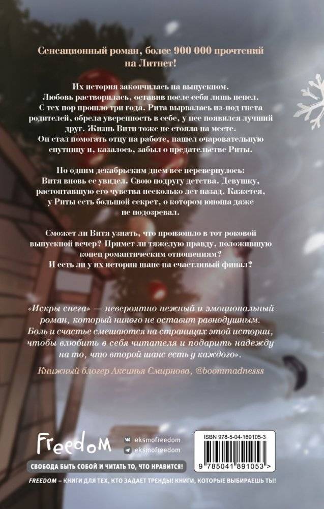 Первые чувства. Искры снега (#2) фото книги 2