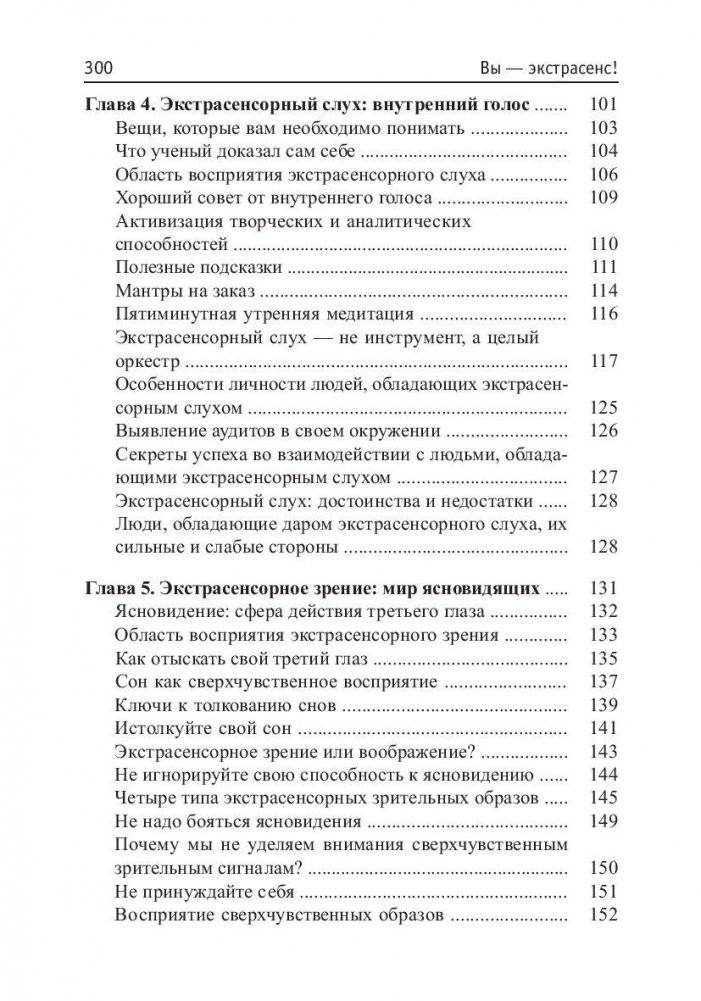 Вы - экстрасенс! фото книги 4