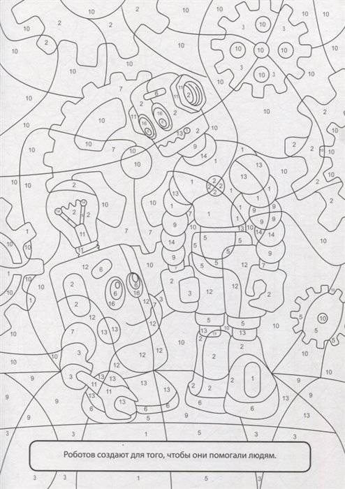 Раскраска по номерам. Для мальчиков фото книги 2