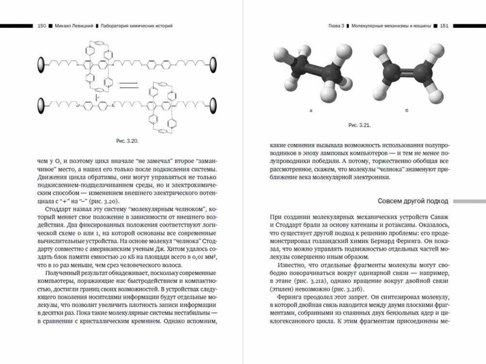 Лаборатория химических историй. От электрона до молекулярных машин фото книги 3