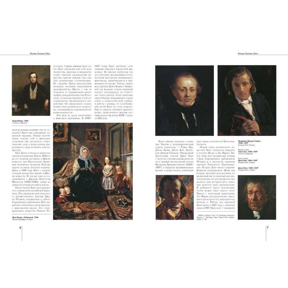 Уильям Холмен Хант фото книги 2