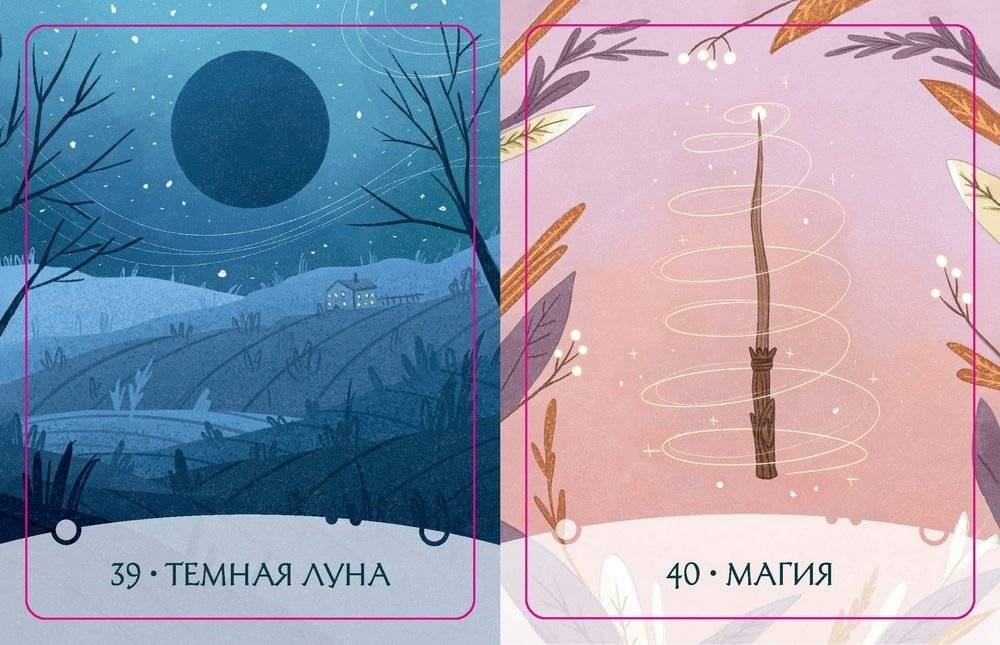 Путь Героини. Карты странницы, или Путеводитель для тех, кто потерялся в пути. Метафорические карты фото книги 2