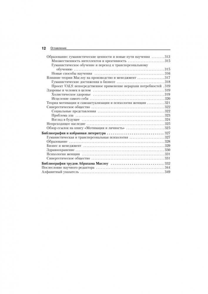 Мотивация и личность фото книги 9