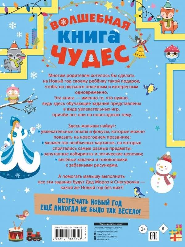 Волшебная книга чудес фото книги 2