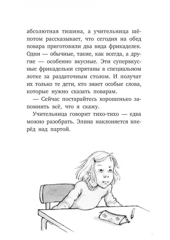 С первым апреля, Сигге! фото книги 5