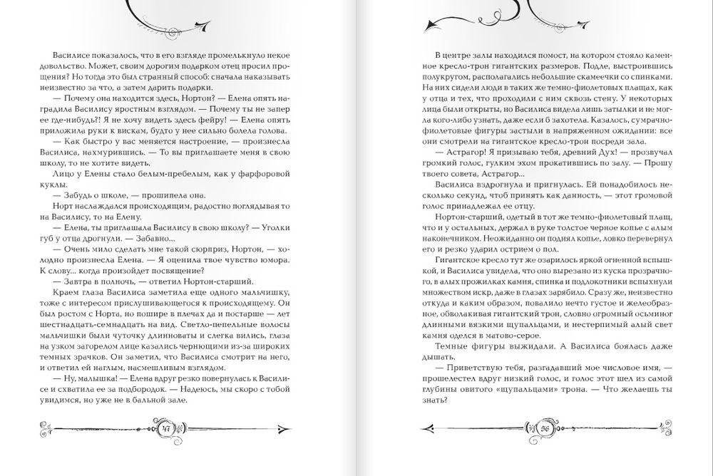 Часодеи. Часовой ключ. Книга 1 фото книги 7