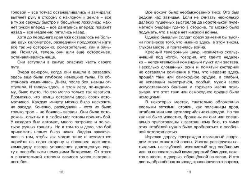 Сын полка фото книги 4