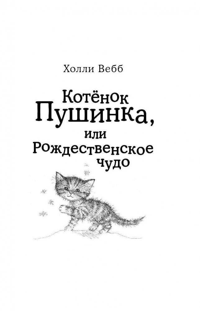 Отзывчивое сердце. Большая книга добрых историй фото книги 11