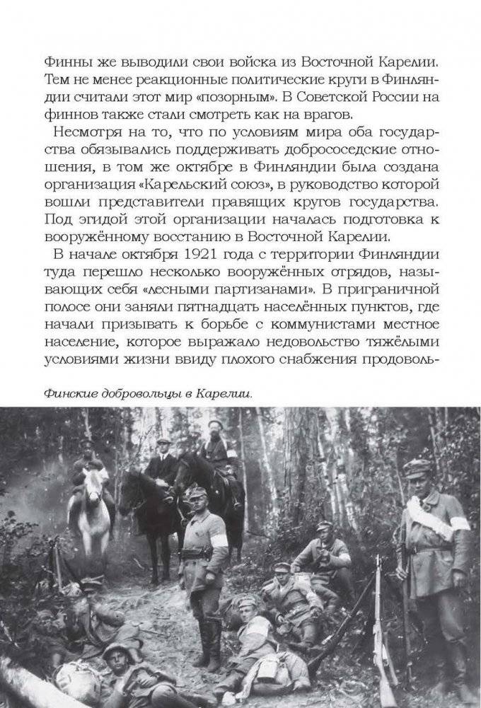 На той войне незнаменитой… Рассказы о Советско-финской войне 1939-1940 гг. фото книги 5