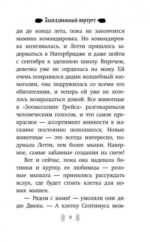 Заколдованный портрет фото книги 2