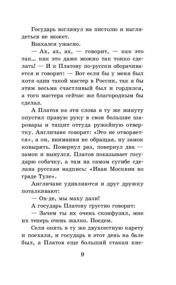 Левша фото книги 9