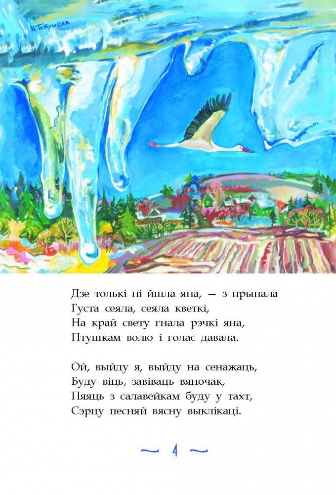 Вясна : вершы. Я. Купала фото книги 4