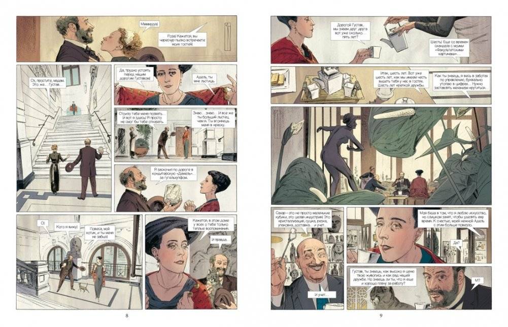 Климт: золото модерна фото книги 2