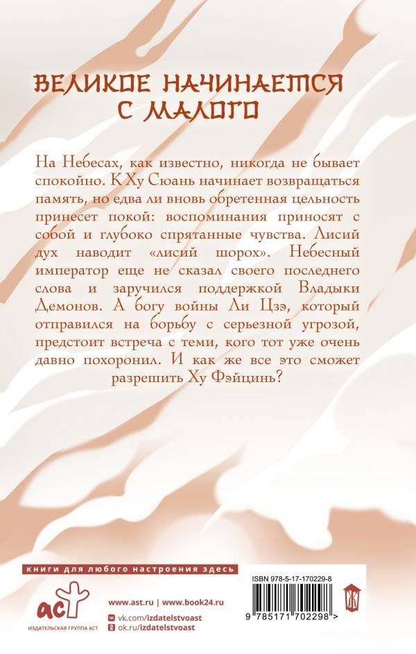 Девять хвостов бессмертного мастера. Том 5 фото книги 2