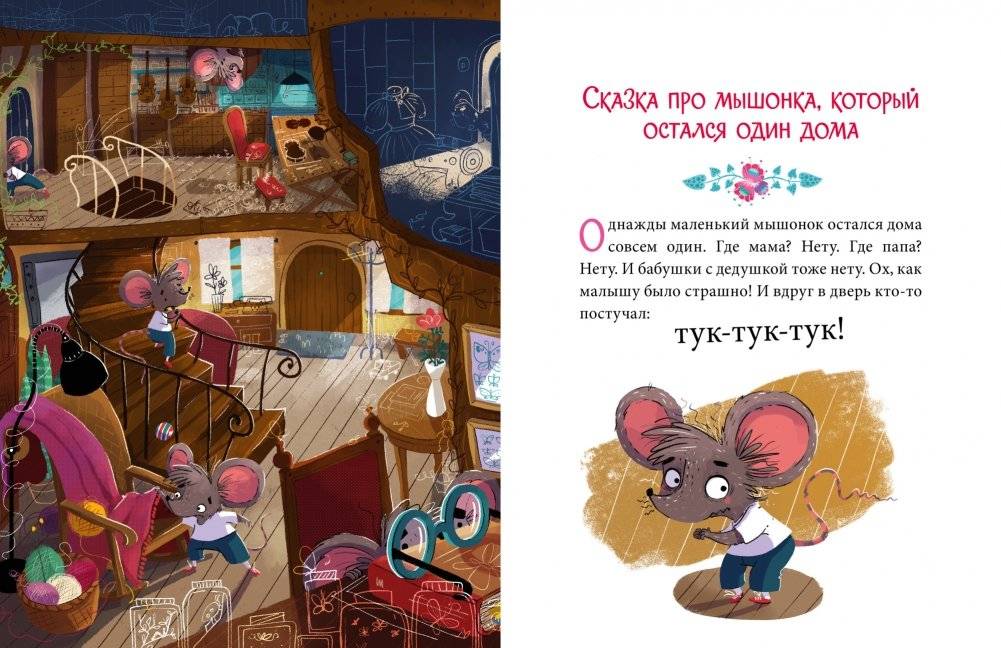 Эмоциональные сказки. Развиваем эмоциональный интеллект фото книги 7