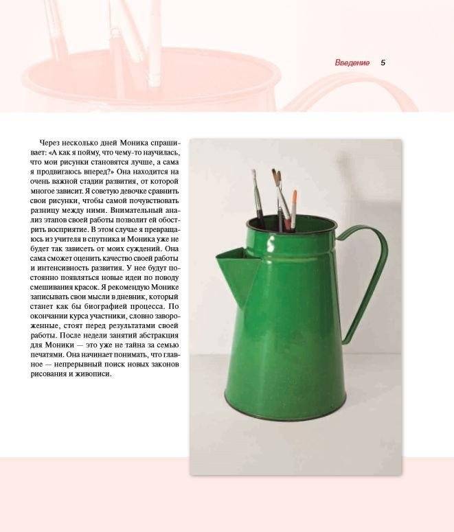 От копирования к абстракции. Руководство фото книги 4