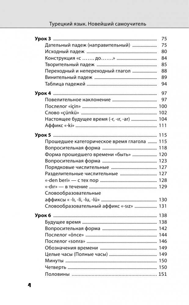 Турецкий язык. Новейший самоучитель с аудиокурсом фото книги 5