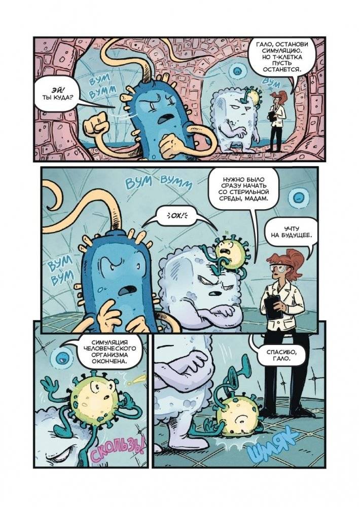 Вирусы и микробы. Научный комикс фото книги 11