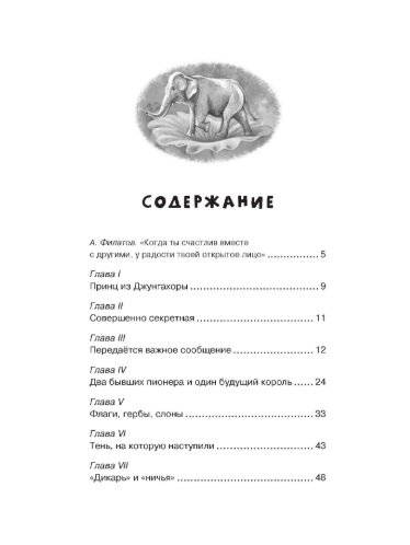 Будьте готовы, Ваше высочество! фото книги 2