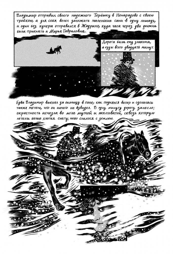 Классика в комиксах. Пушкин. Повести Белкина фото книги 3