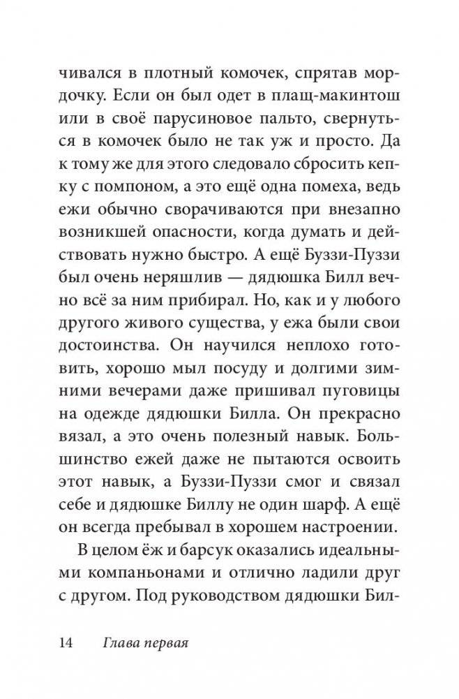 Билл Барсук и пираты. Книга 3 фото книги 12