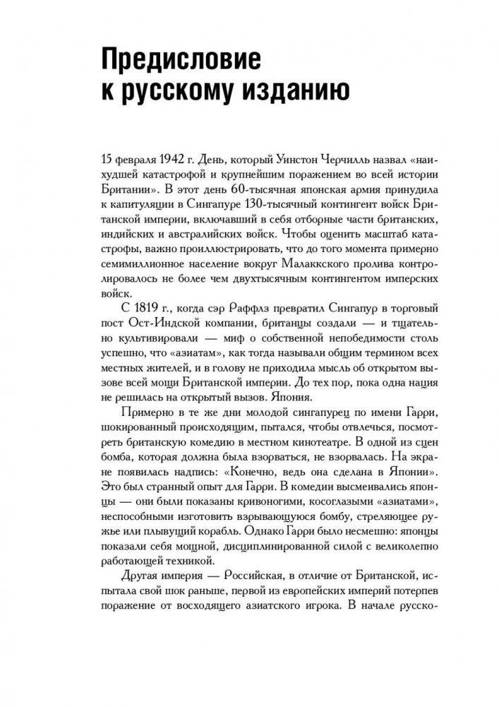 Азиатская модель управления. Удачи и провалы самого динамичного региона в мире фото книги 3