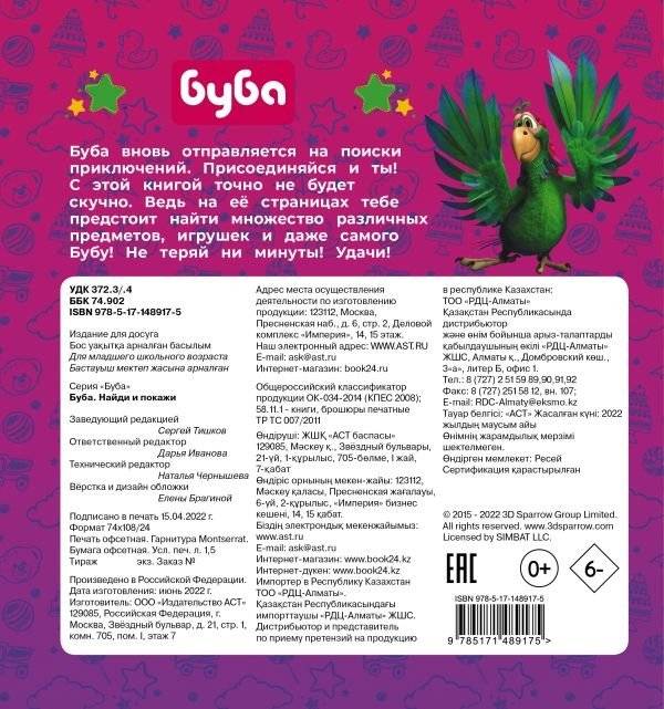 Буба. Найди и покажи фото книги 2