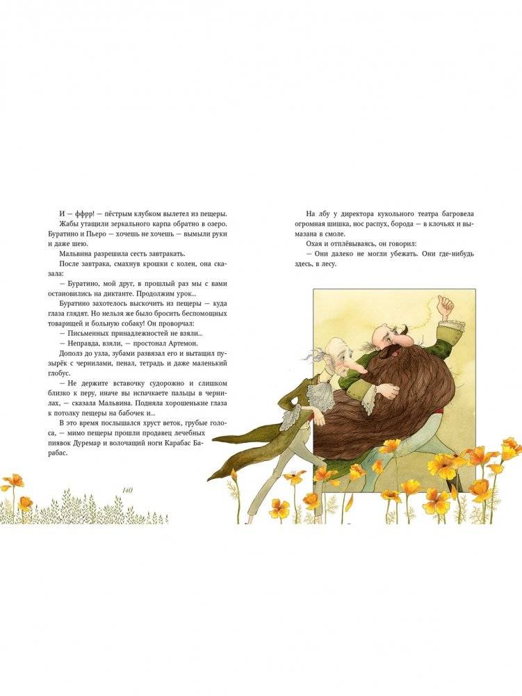 Золотой ключик, или приключения Буратино фото книги 7