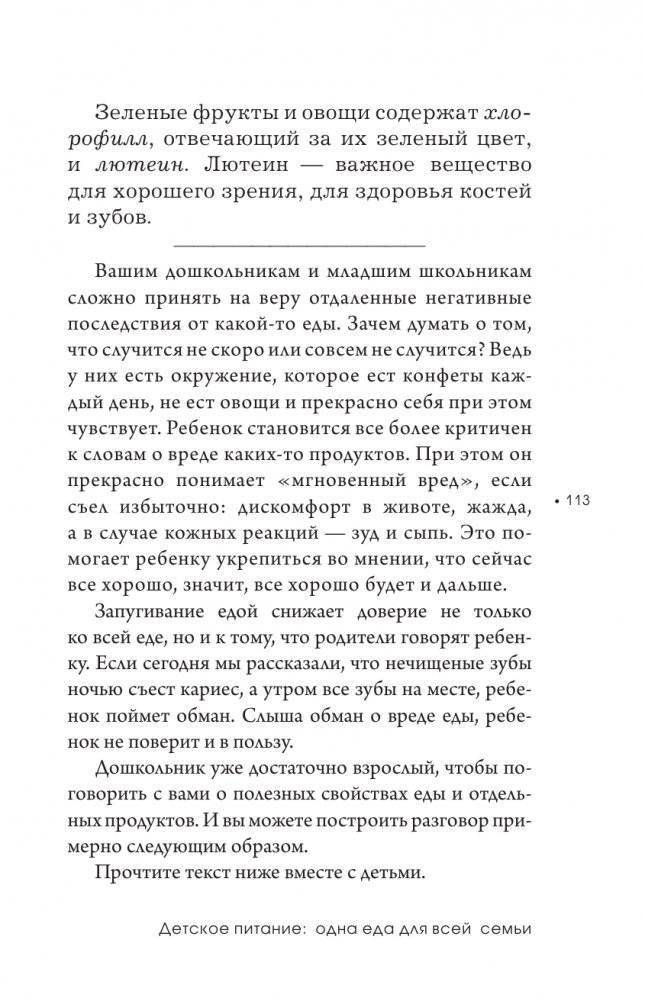 Детское питание: одна еда для всей семьи фото книги 5