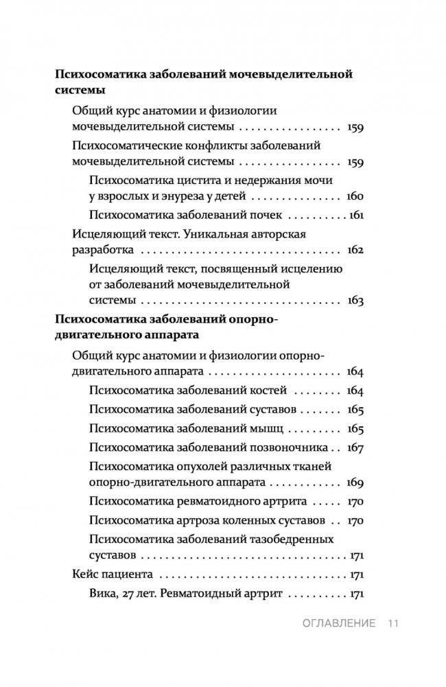 Практическая психосоматика. Какие мысли и эмоции программируют болезнь и как обрести здоровье фото книги 10