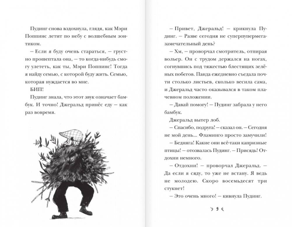 Панда за дверью фото книги 4