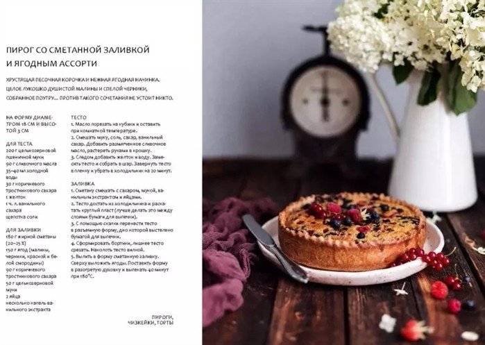 Время урожая. Ягодные пироги и кексы, простые заготовки и десерты с дарами природы фото книги 4