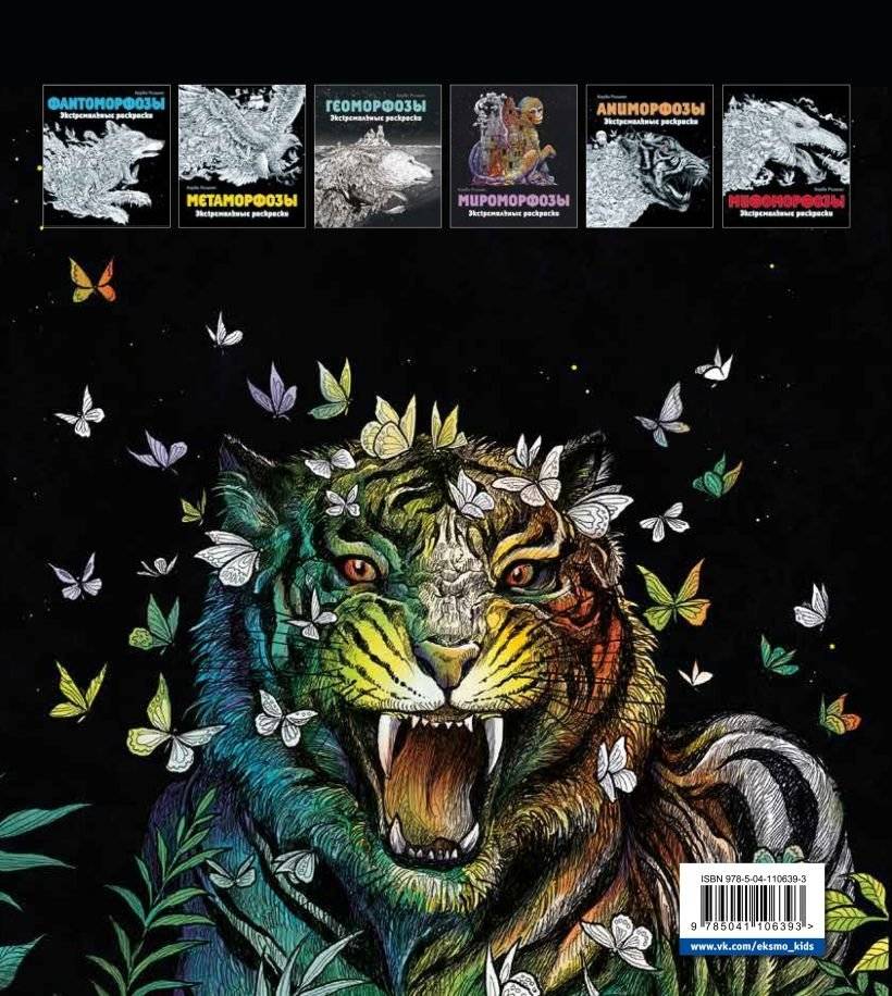 Хрупкий мир. Экстремальные раскраски фото книги 2