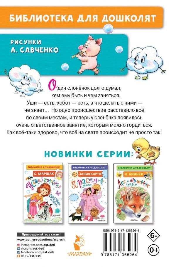 Жил на свете слонёнок. Сказки фото книги 2