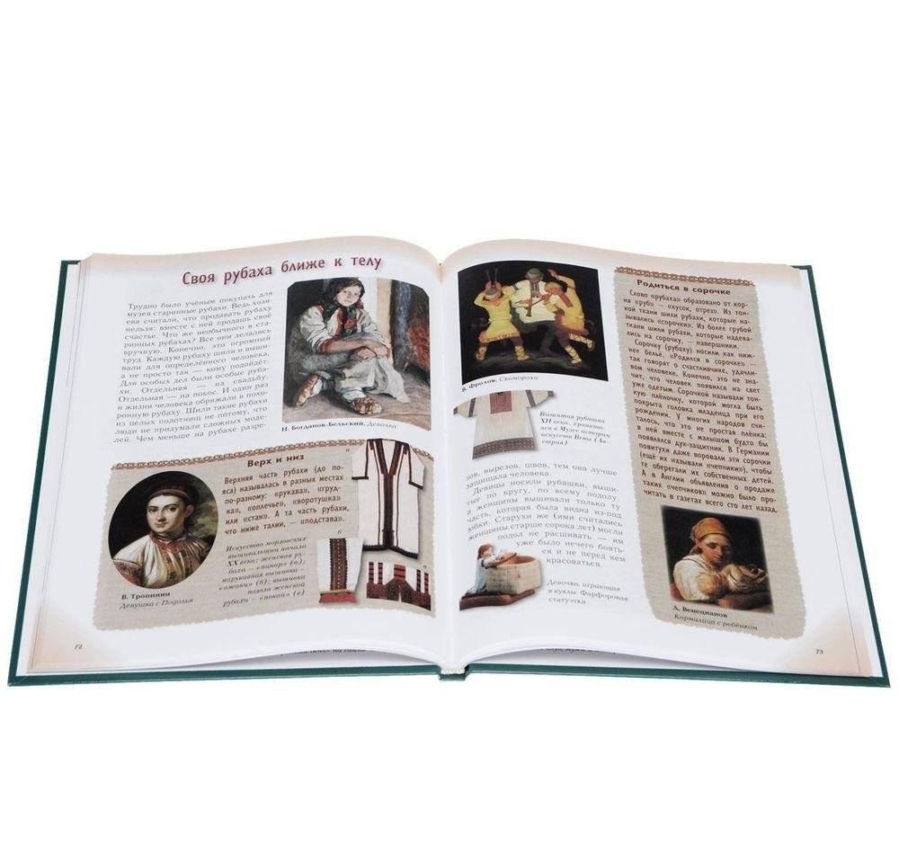 Волшебный наряд. История одежды детей и взрослых фото книги 8