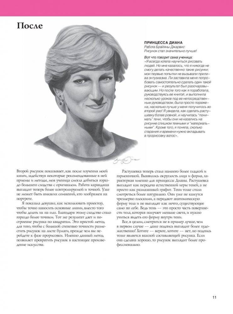 Портрет с фотографии фото книги 6