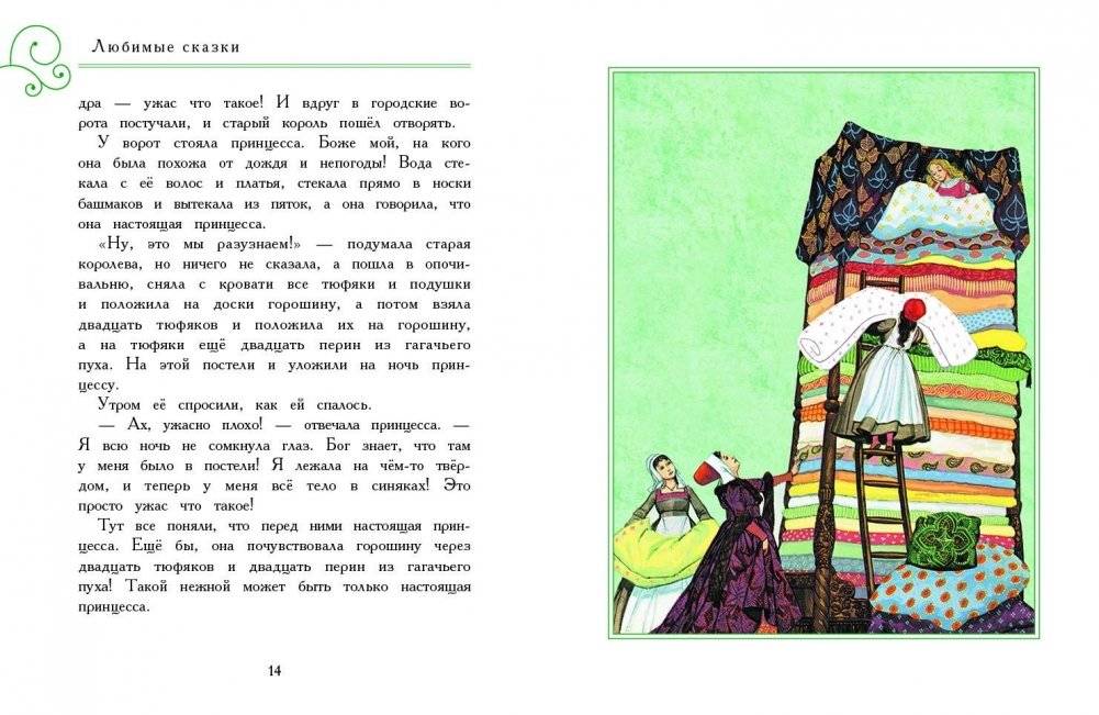 Любимые сказки фото книги 4