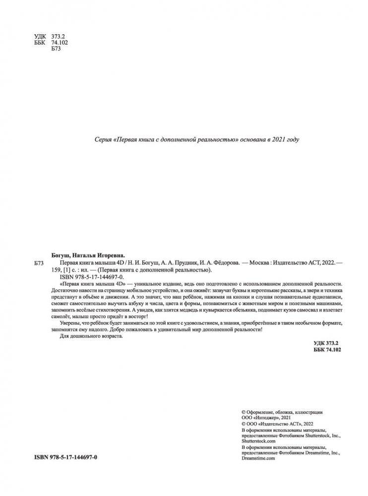 Первая книга малыша 4D фото книги 3