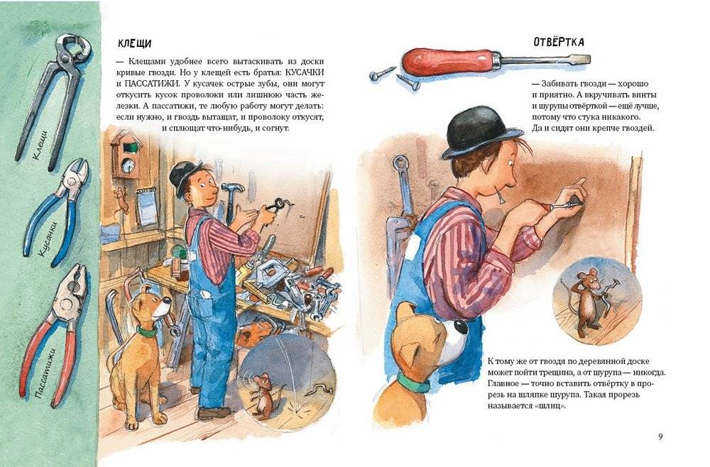 Мулле Мек в мастерской фото книги 2