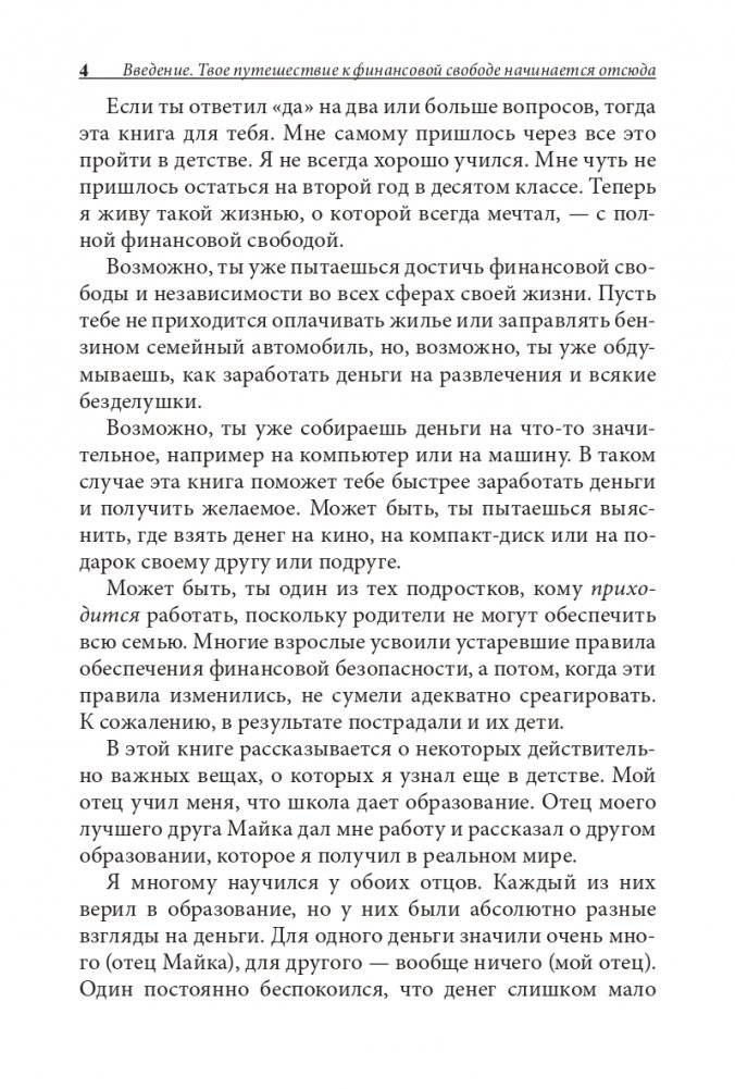 Богатый папа, бедный папа для подростков фото книги 5