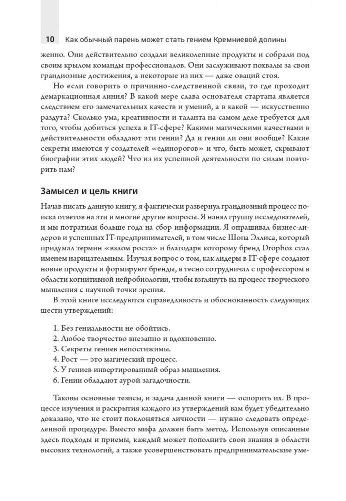 Как обычный парень может стать гением Кремниевой долины фото книги 8