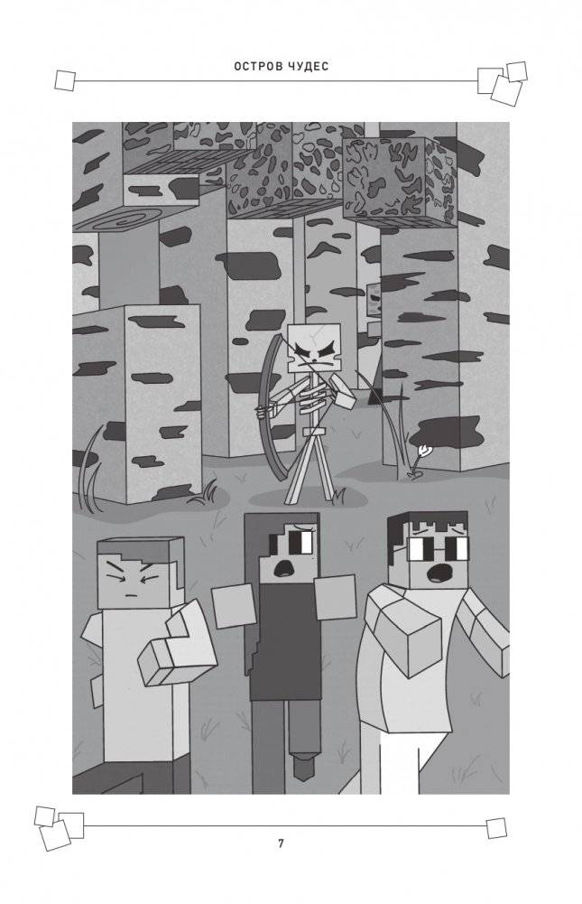 Остров чудес. Книга 1 фото книги 7