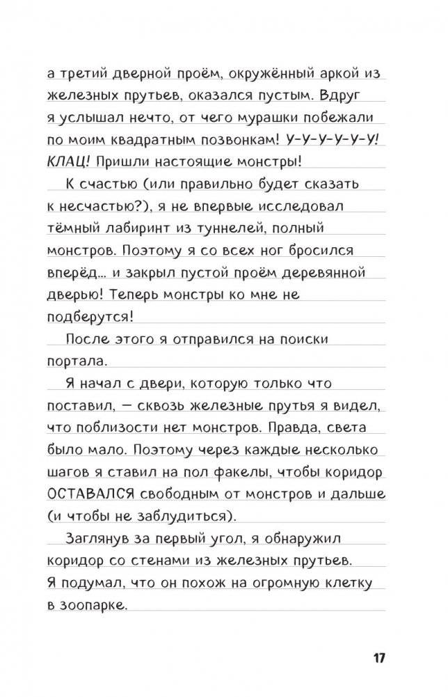 Дневник Стива. Книга 13. Визжащий в лабиринте фото книги 4