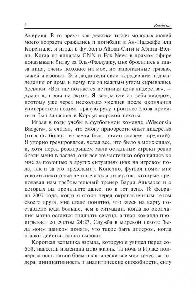 Возьмите командование на себя фото книги 6