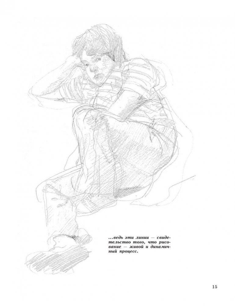 Искусство рисунка фото книги 11