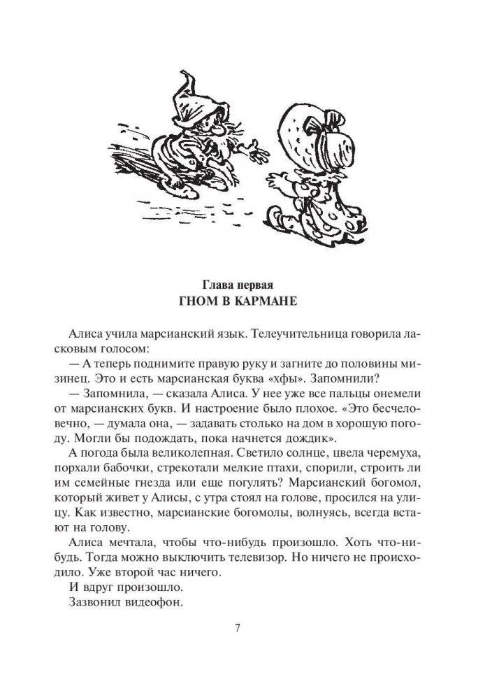 Заповедник сказок фото книги 7