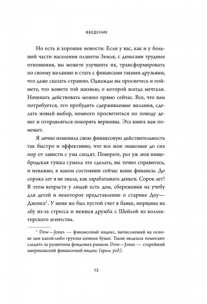 Не ной. Только тот, кто перестал сетовать на судьбу, может стать богатым фото книги 8