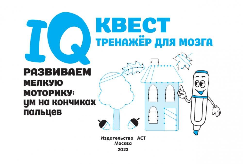 Развиваем мелкую моторику: ум на кончиках пальцев фото книги 2