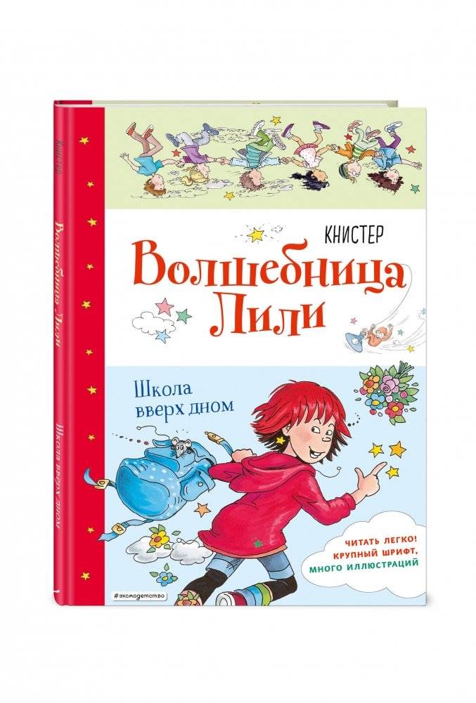 Школа вверх дном фото книги 2
